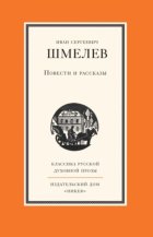 Повести и рассказы