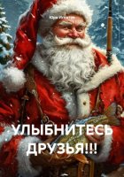 УЛЫБНИТЕСЬ ДРУЗЬЯ!!!