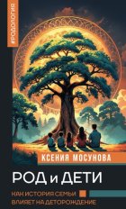 Род и дети. Как история семьи влияет на деторождение