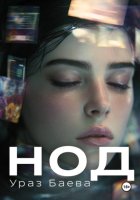 НОД