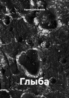 Глыба
