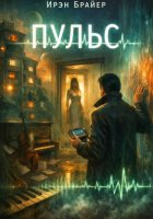 Пульс