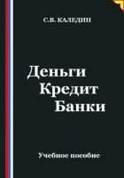 Деньги Кредит Банки
