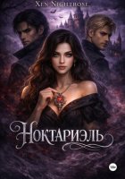 Ноктариэль