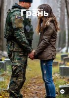 Грань