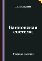 Банковская система