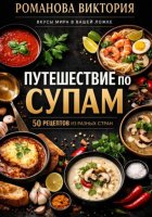 Путешествие по супам: 50 рецептов из разных стран