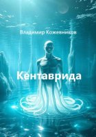 Кентаврида
