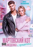 Мартовский кот и разведенка с прицепом