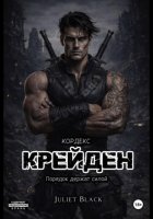 Крейден