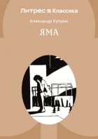 Яма