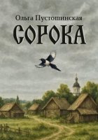 Сорока