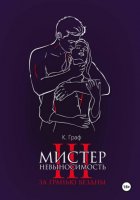 Мистер Невыносимость 3 — За гранью бездны