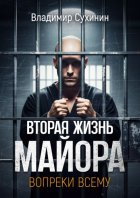 Вопреки всему