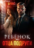 Ребенок от отца подруги
