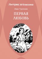 Первая Любовь