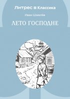 Лето Господне