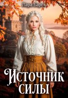 Источник силы