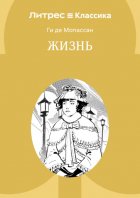 Жизнь