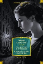 Сладостно и почетно. Ничего кроме надежды