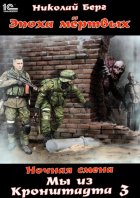 Мы из Кронштадта. Том 3.
