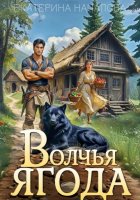 Волчья ягода
