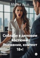 Соблазн в деловом костюме. Внимание, контент 18+!