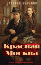 Красная Москва