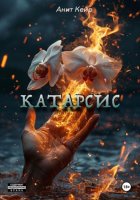 Катарсис
