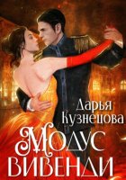 Модус вивенди