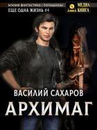 Архимаг