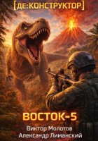 [де:КОНСТРУКТОР] Восток-5. Том 3