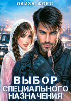 Выбор специального назначения