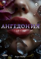 Ангедония