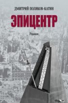 Эпицентр