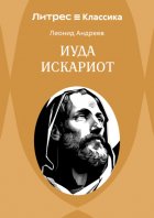 Иуда Искариот