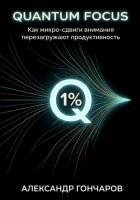 Quantum Focus: Как микро-сдвиги внимания перезагружают продуктивность