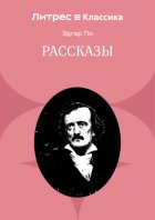 Рассказы