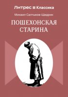 Пошехонская старина