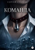 Команда