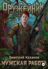 Мужская работа