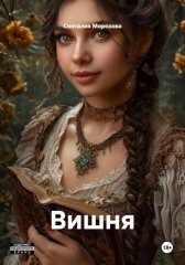 Вишня