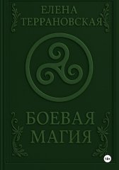 Боевая Магия