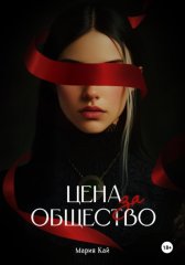 Цена за общество