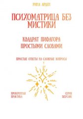 Психоматрица без мистики: квадрат Пифагора простыми словами