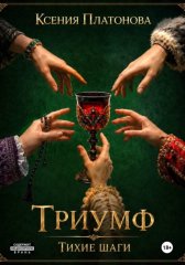 Тихие шаги