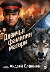 Девичья фамилия матери