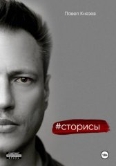 Сторисы