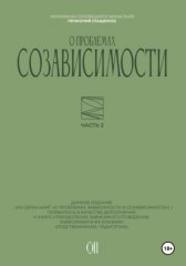 О проблемах созависимости