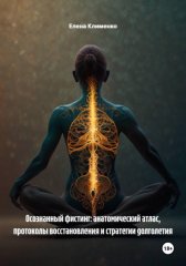 Фистинг: Глубокая анатомия и долгосрочное здоровье